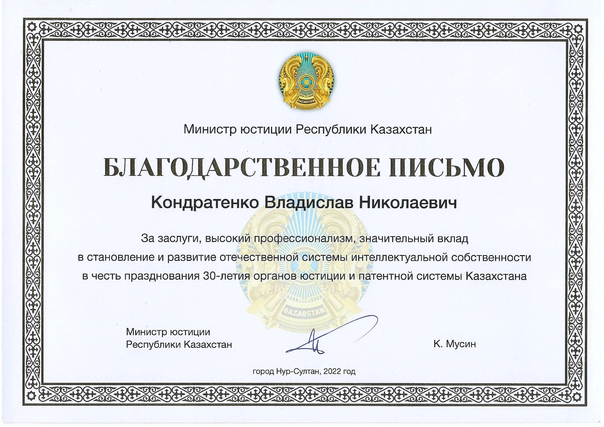 Ministry of Justice of the Republic of Kazakhstan