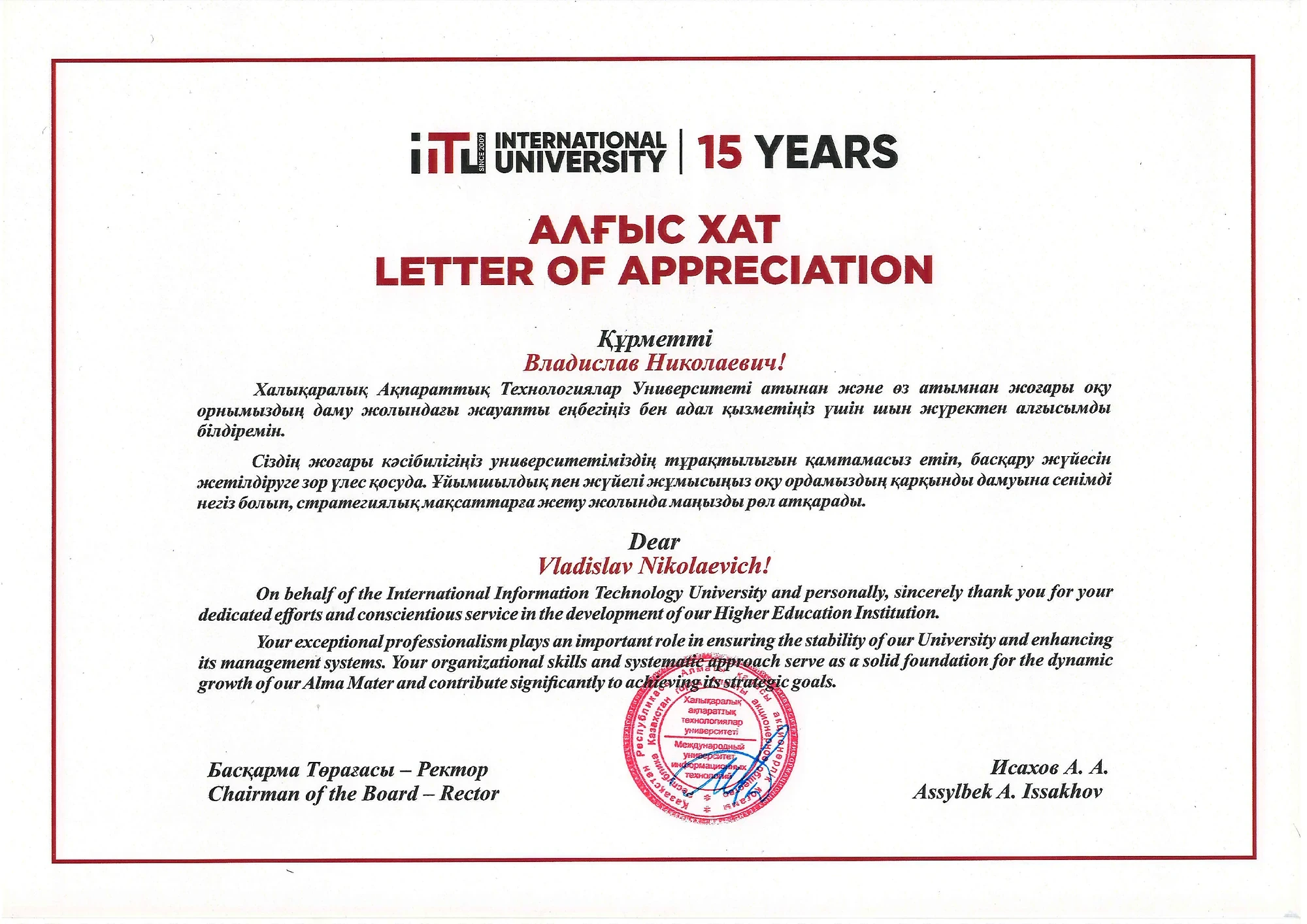International Information Technology University