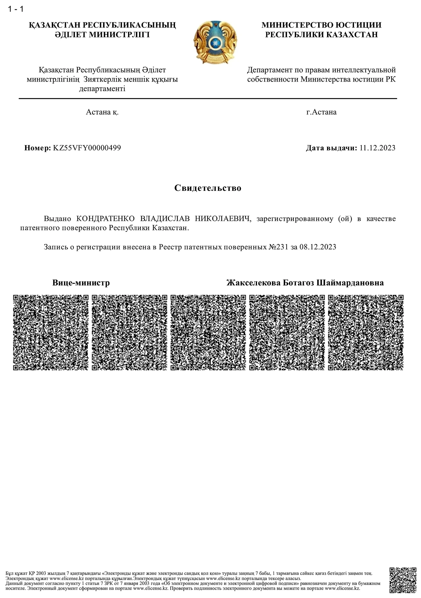 Patent Attorney of the Republic of Kazakhstan